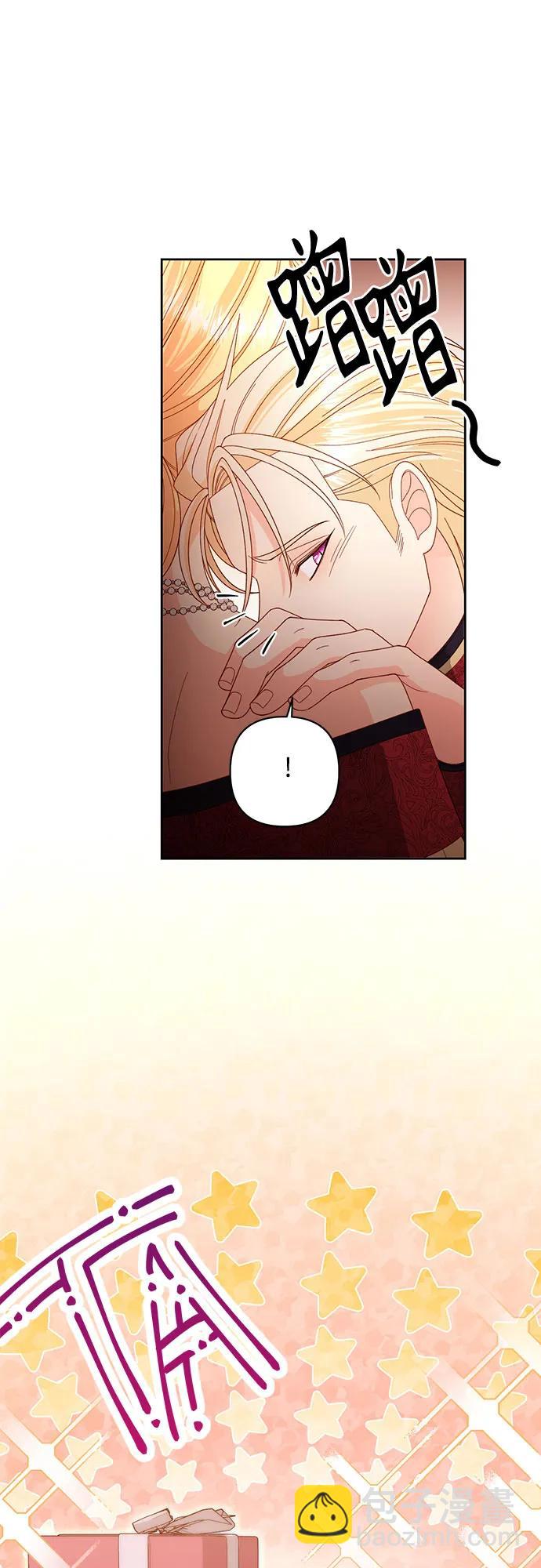 再婚皇后 - 第177話(2/2) - 3