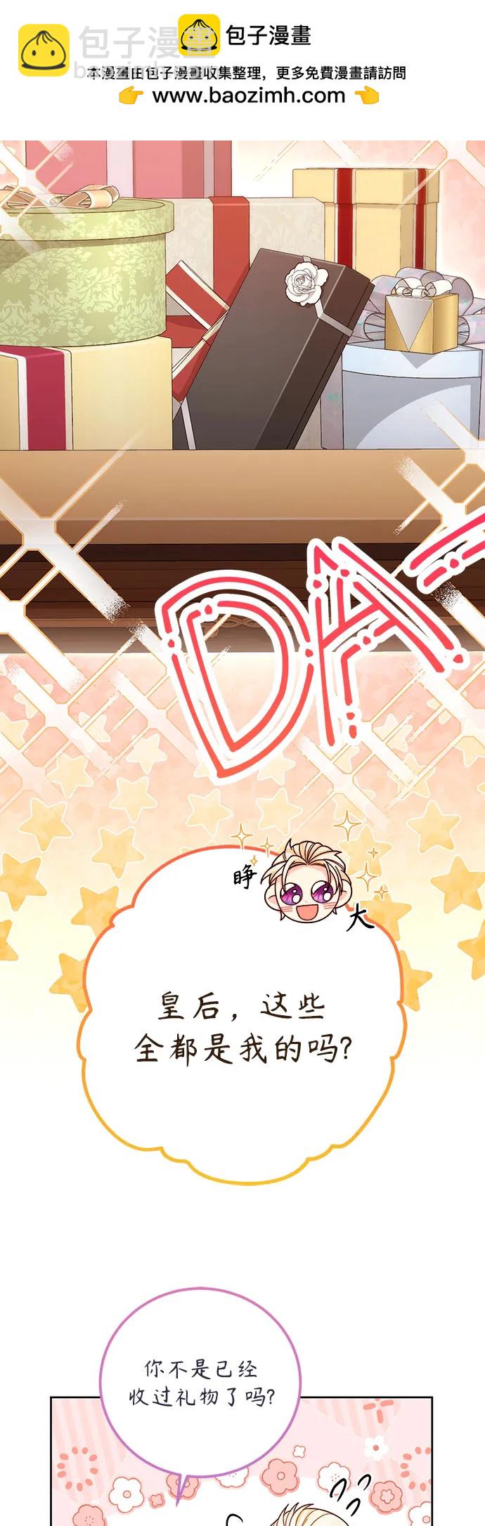 再婚皇后 - 第177話(2/2) - 4