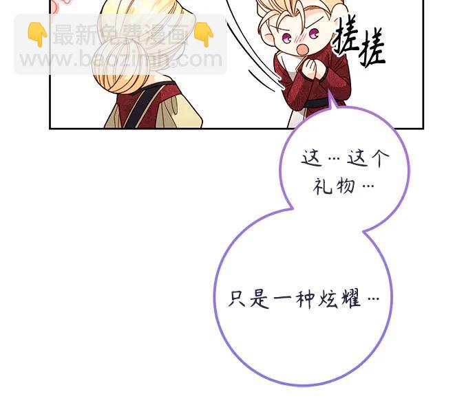 再婚皇后 - 第177話(2/2) - 5