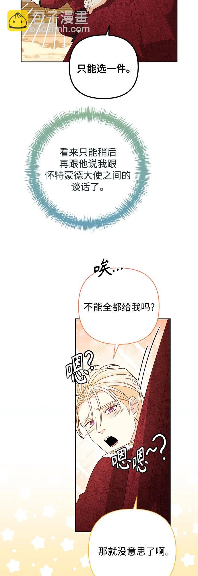 再婚皇后 - 第177話(2/2) - 2