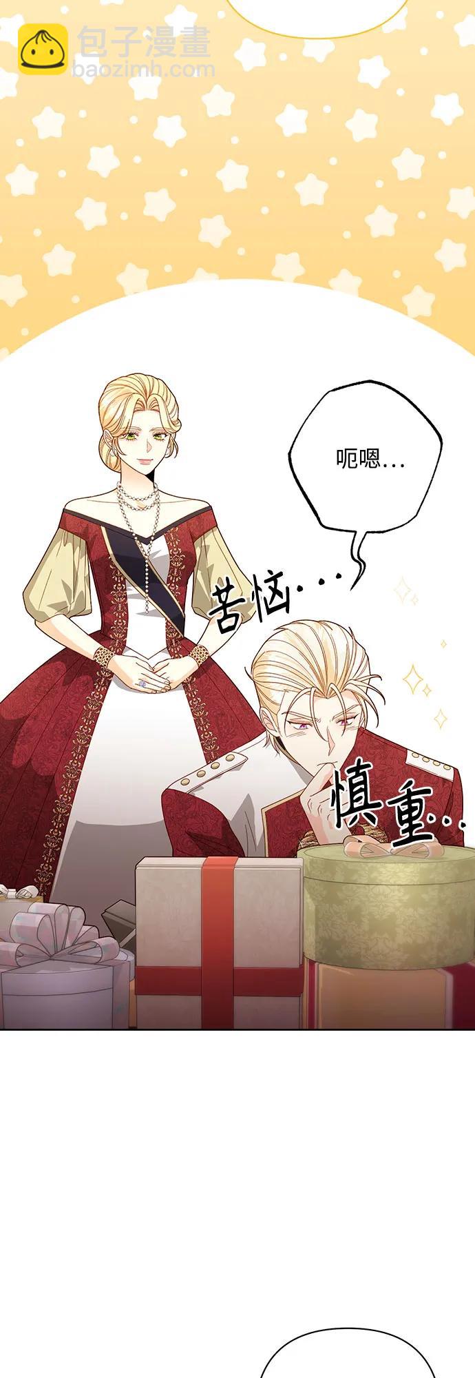 再婚皇后 - 第177話(2/2) - 3