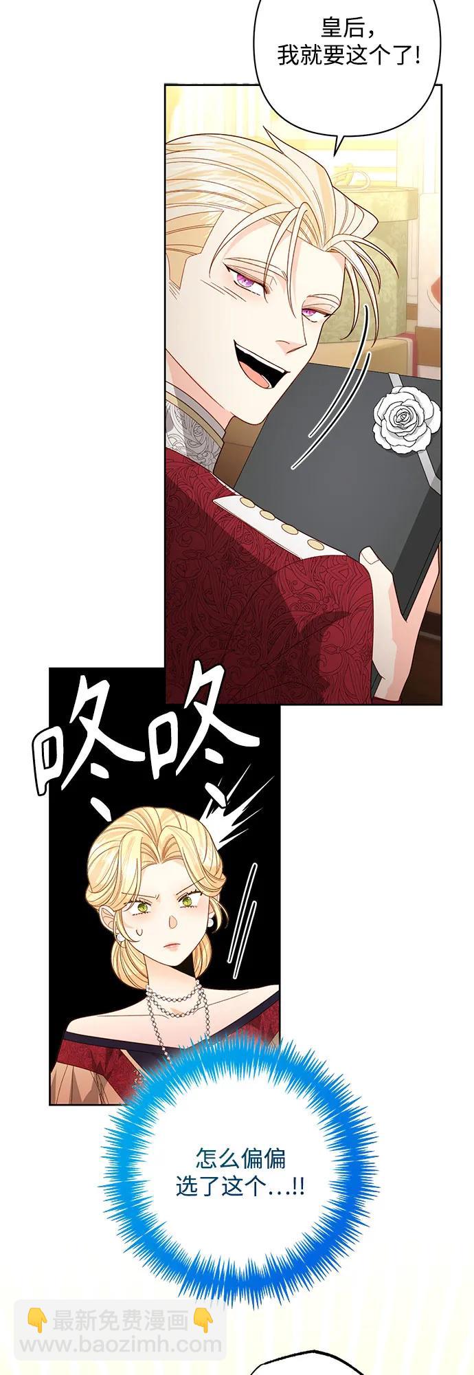 再婚皇后 - 第177話(2/2) - 4