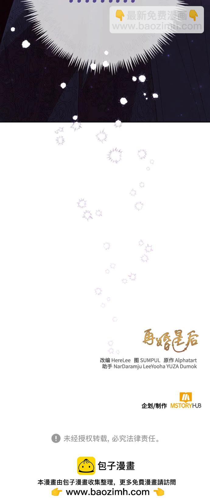 再婚皇后 - 第177話(2/2) - 2