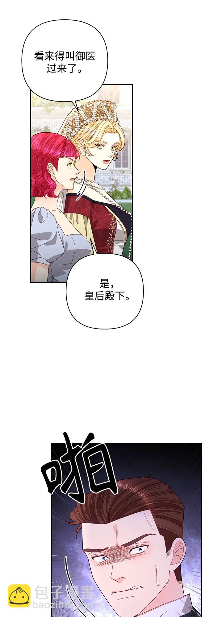 再婚皇后 - 第177話(1/2) - 8