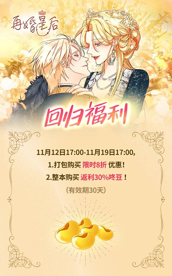 再婚皇后 - 第179話(1/2) - 1