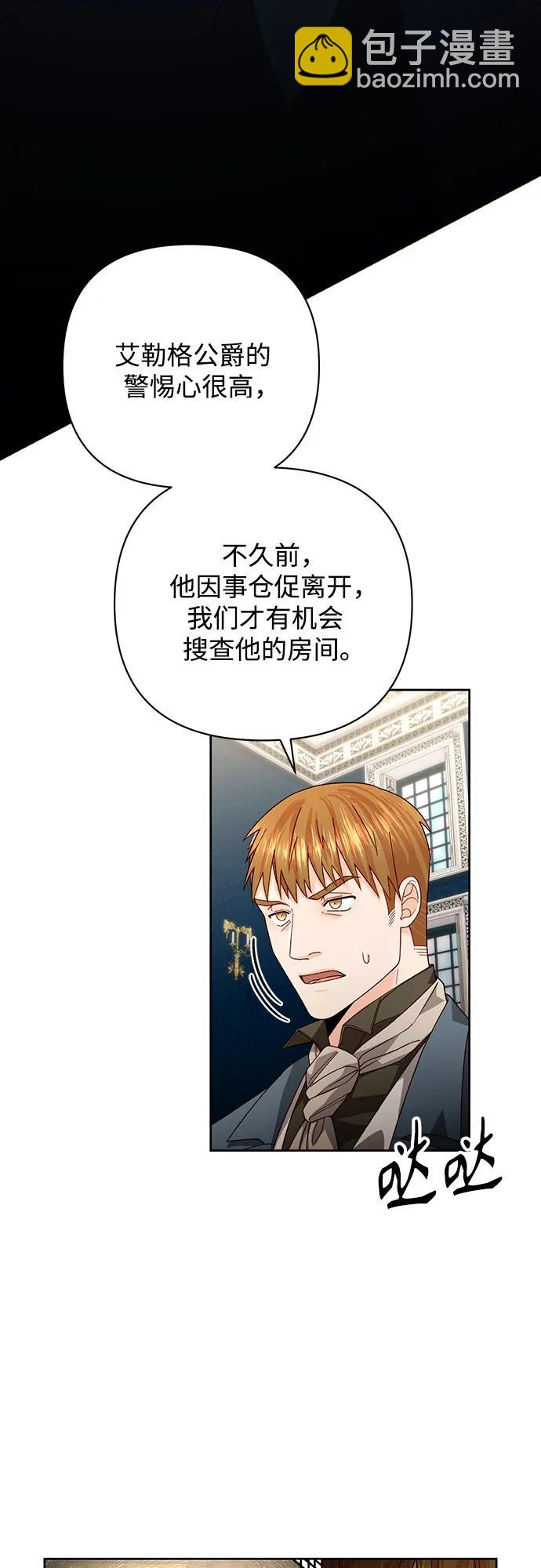 再婚皇后 - 第179話(1/2) - 4