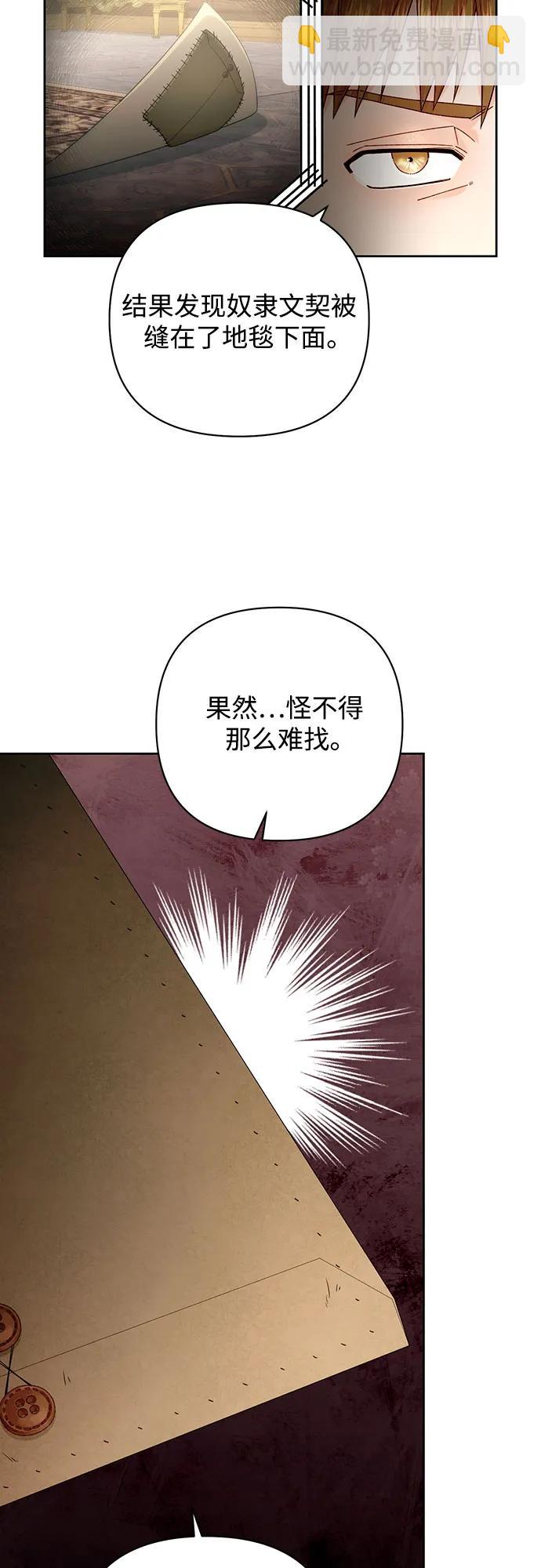 再婚皇后 - 第179話(1/2) - 5