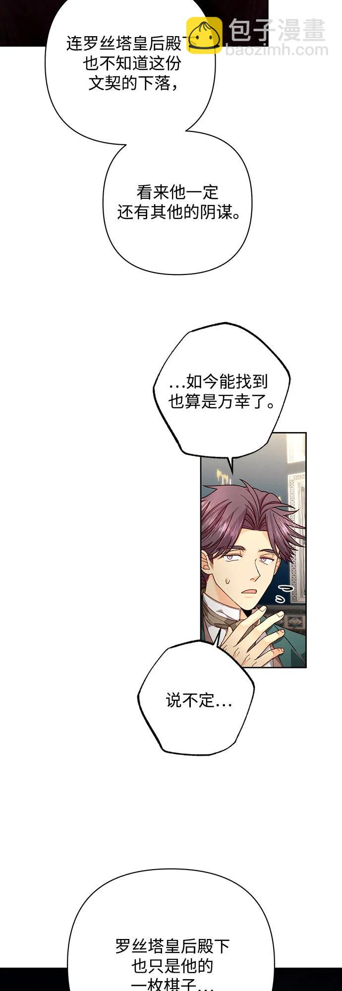 再婚皇后 - 第179話(1/2) - 6