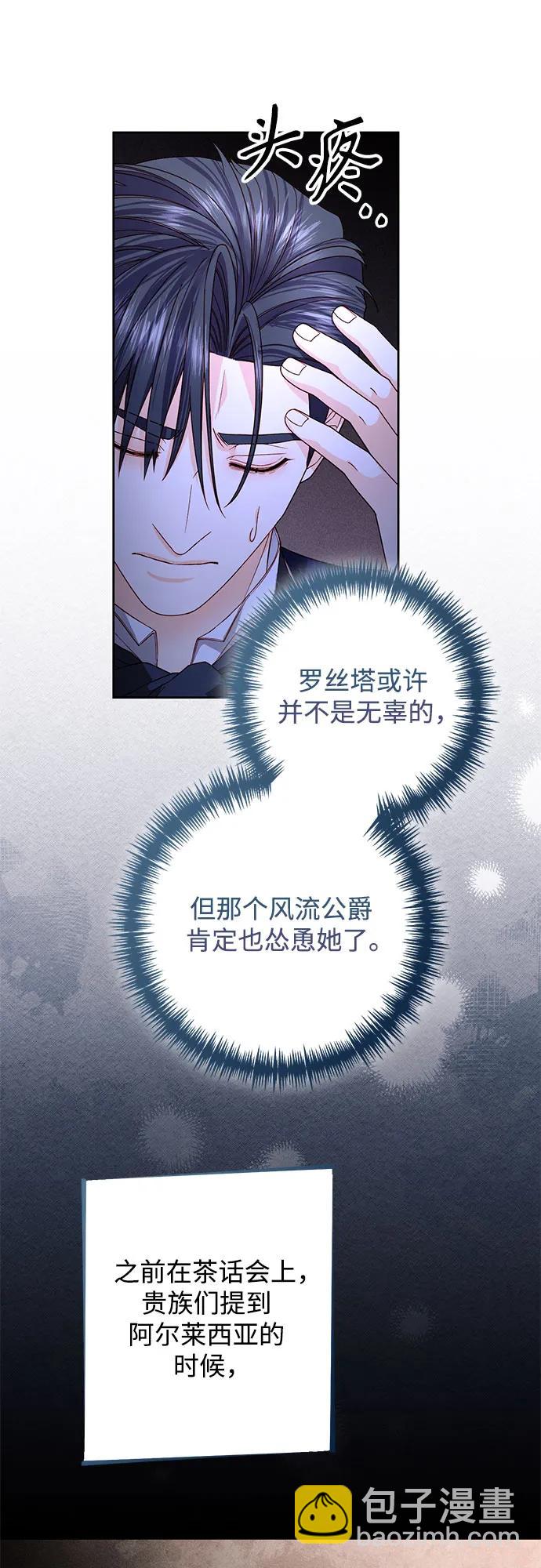 再婚皇后 - 第179話(1/2) - 1