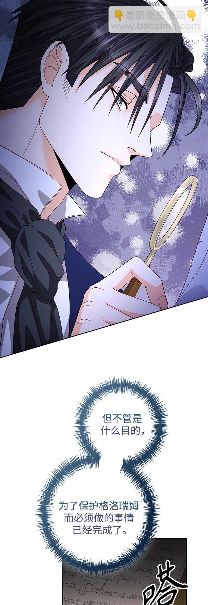 再婚皇后 - 第179話(1/2) - 3