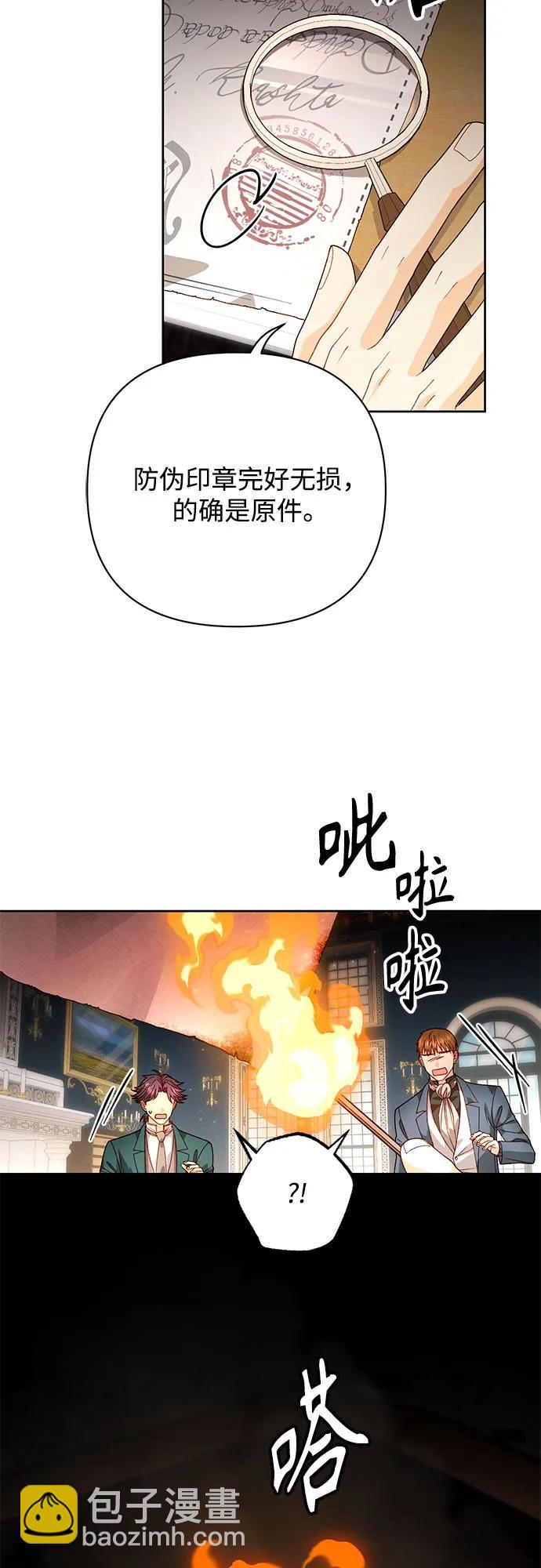 再婚皇后 - 第179話(1/2) - 4