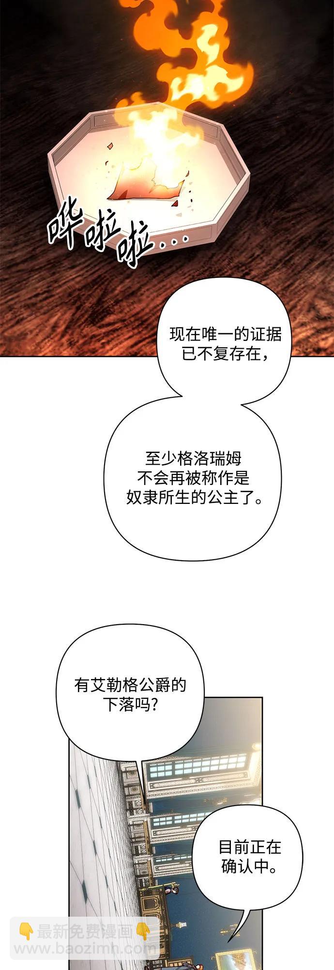 再婚皇后 - 第179話(1/2) - 5