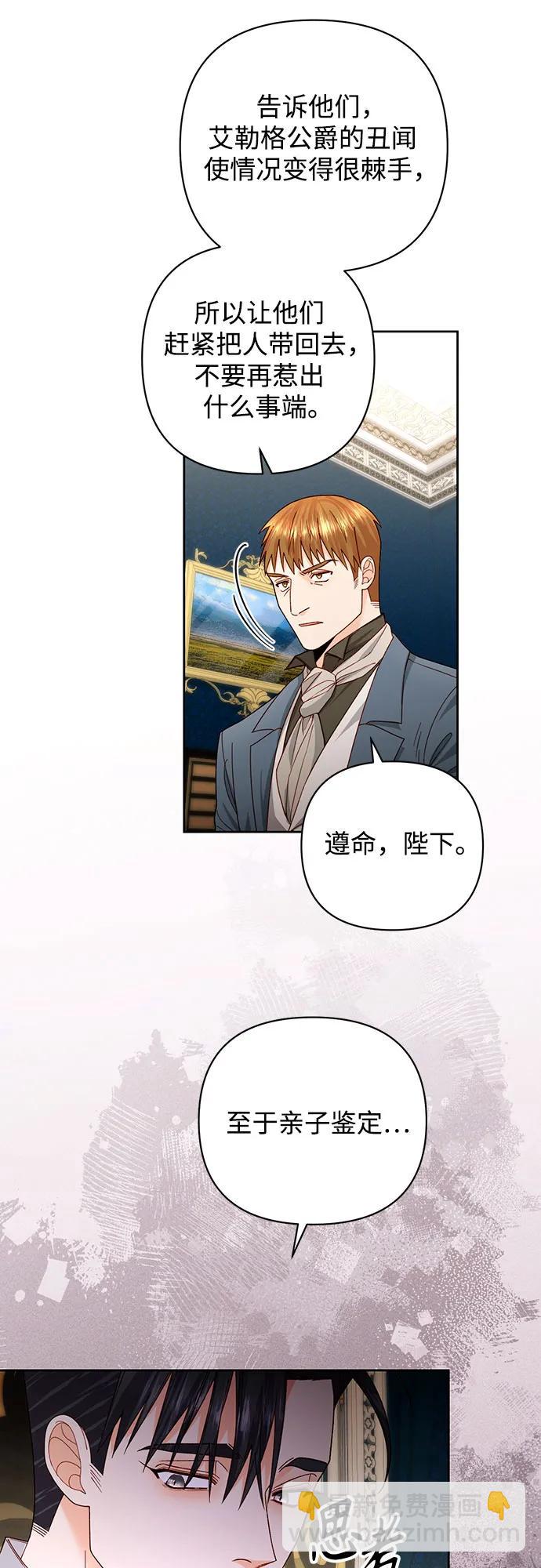 再婚皇后 - 第179話(1/2) - 7