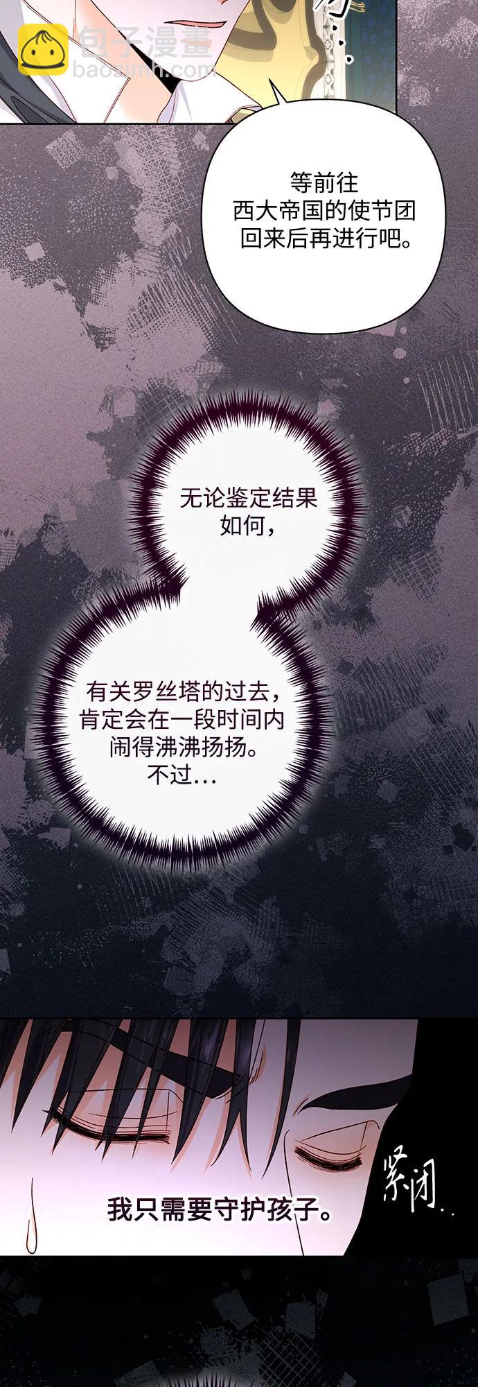 再婚皇后 - 第179話(1/2) - 8