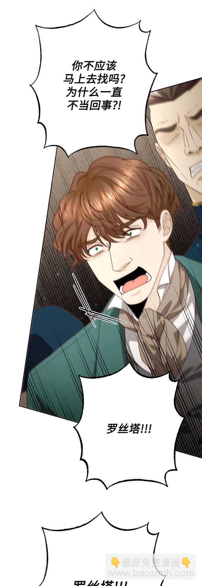 再婚皇后 - 第179話(1/2) - 5