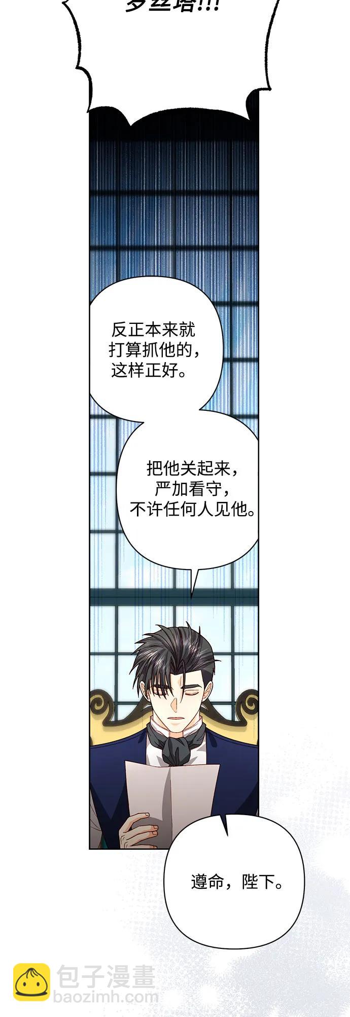 再婚皇后 - 第179話(1/2) - 6