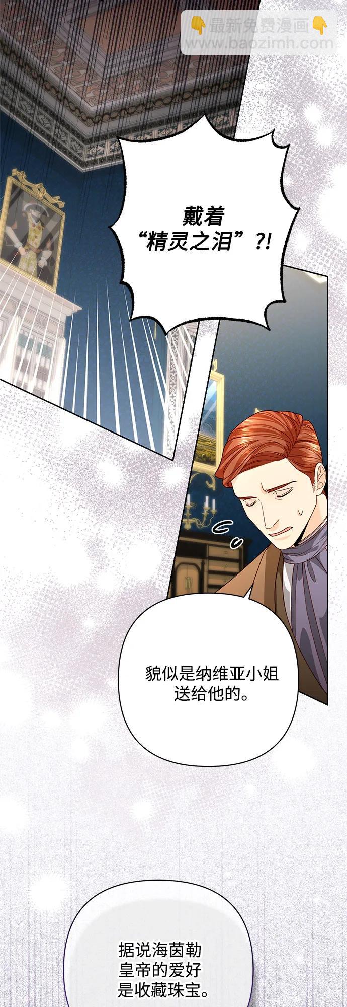 再婚皇后 - 第179話(1/2) - 8