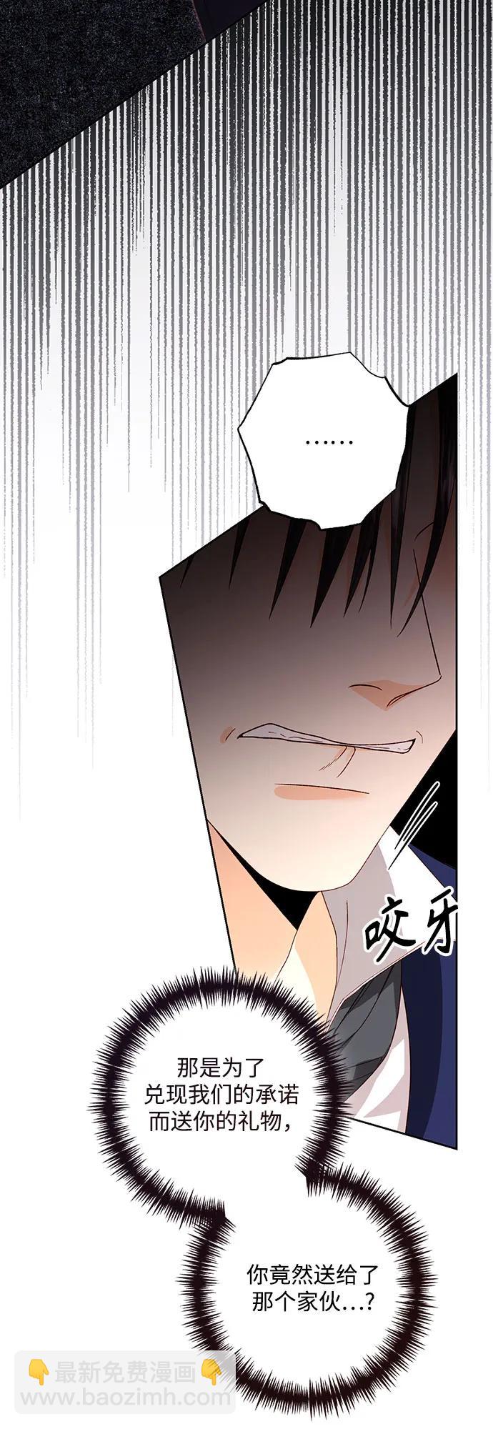 再婚皇后 - 第179話(1/2) - 2