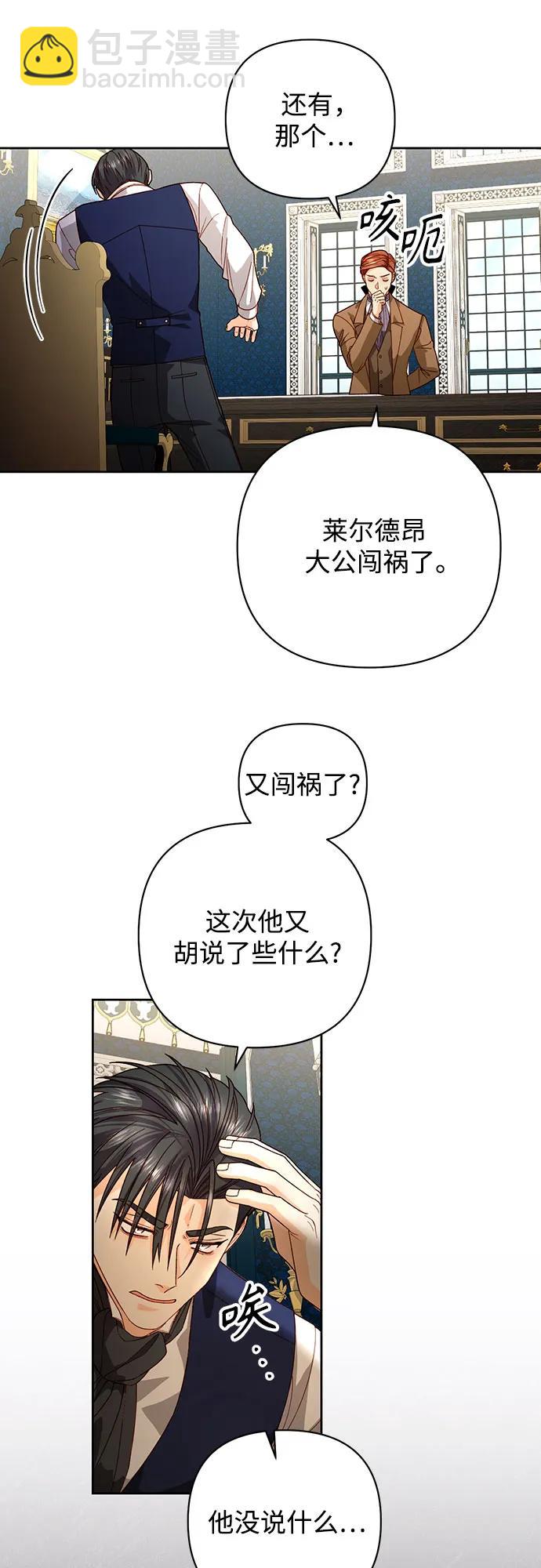 再婚皇后 - 第179話(1/2) - 4