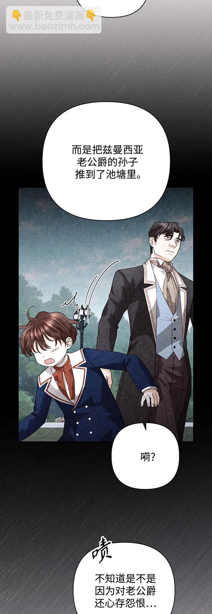 再婚皇后 - 第179話(1/2) - 5