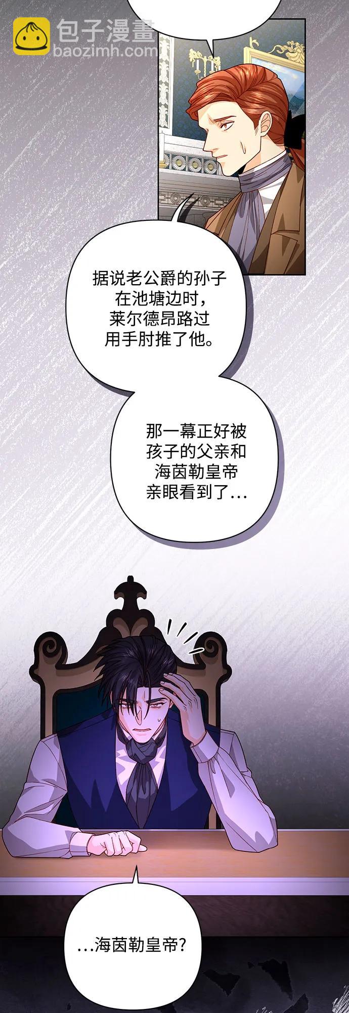 再婚皇后 - 第179話(1/2) - 6