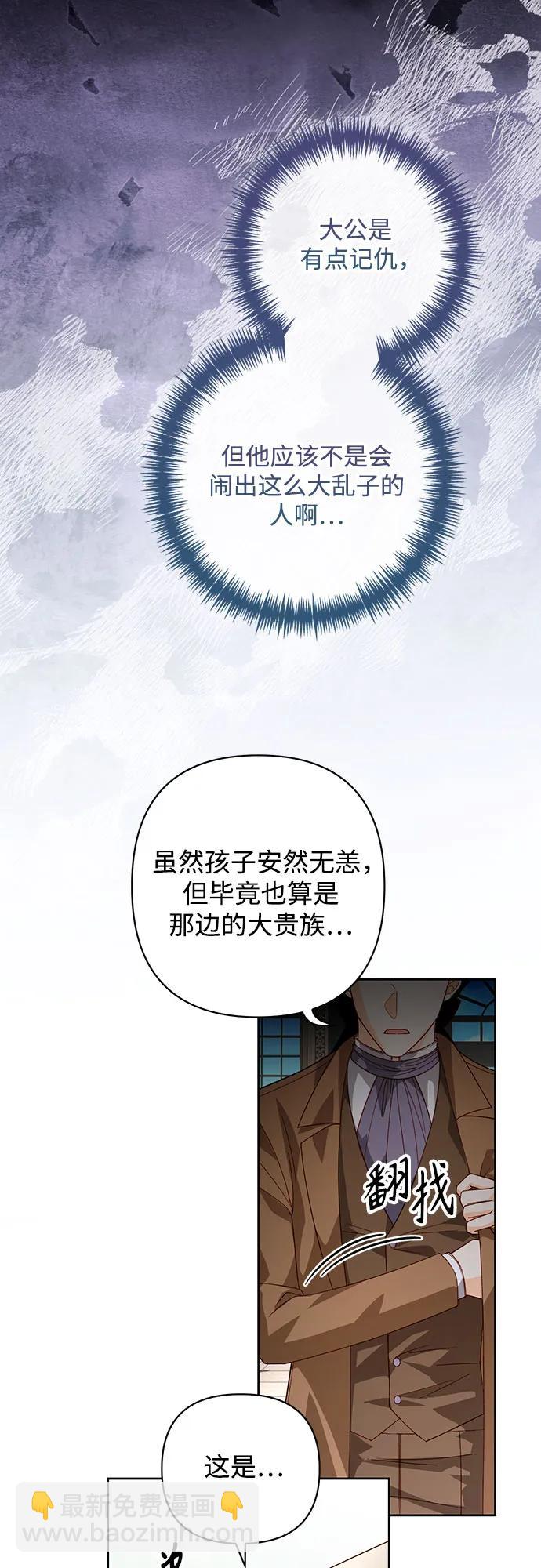 再婚皇后 - 第179話(1/2) - 7