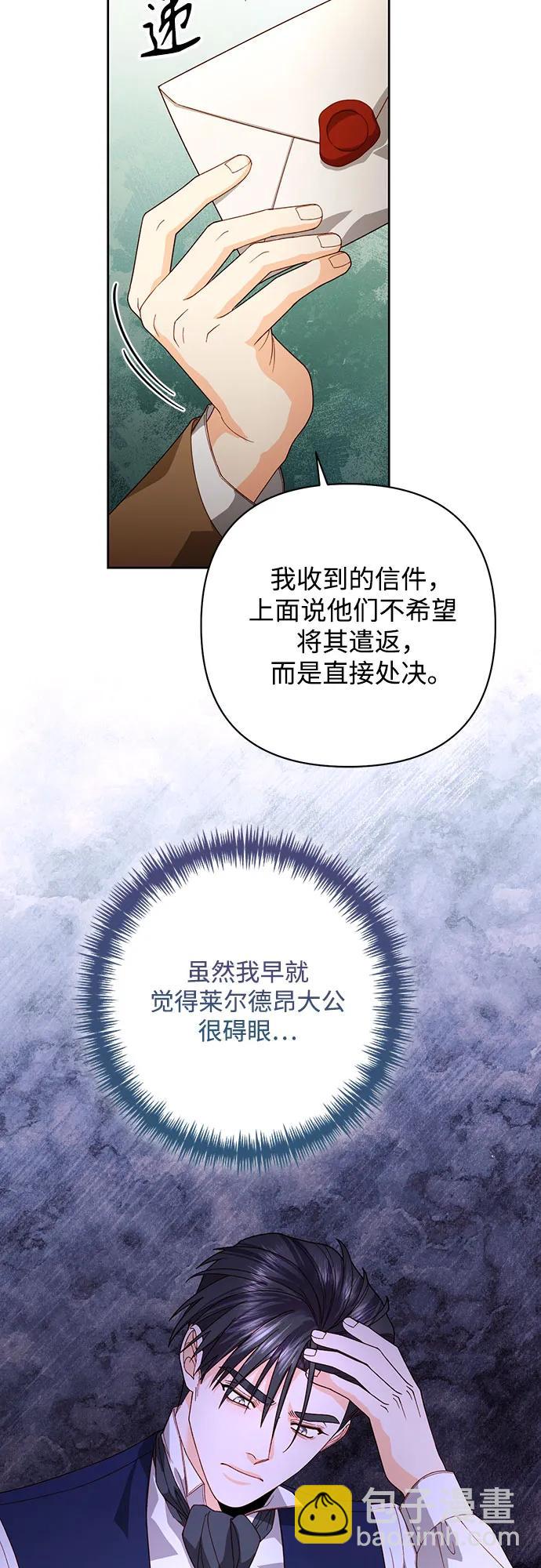 再婚皇后 - 第179話(1/2) - 8