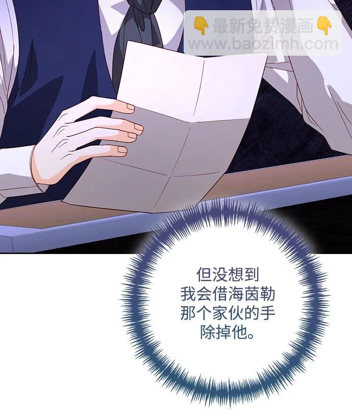 再婚皇后 - 第179話(1/2) - 1