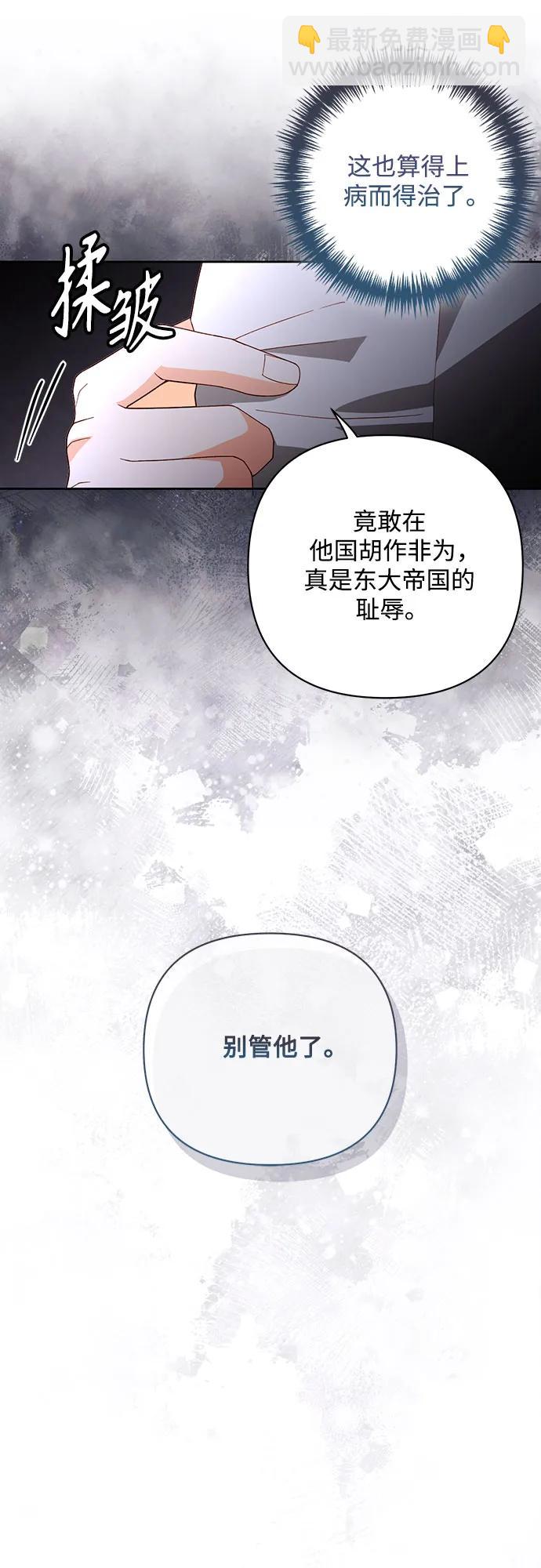 再婚皇后 - 第179話(1/2) - 2