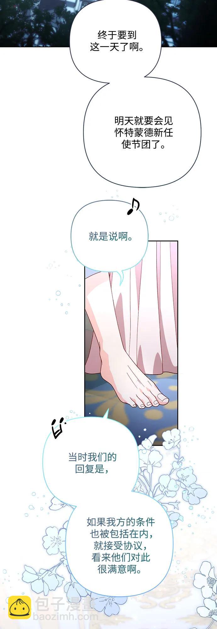 再婚皇后 - 第179話(1/2) - 4