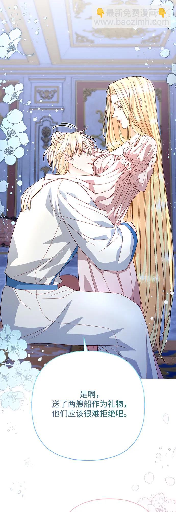 再婚皇后 - 第179話(1/2) - 5