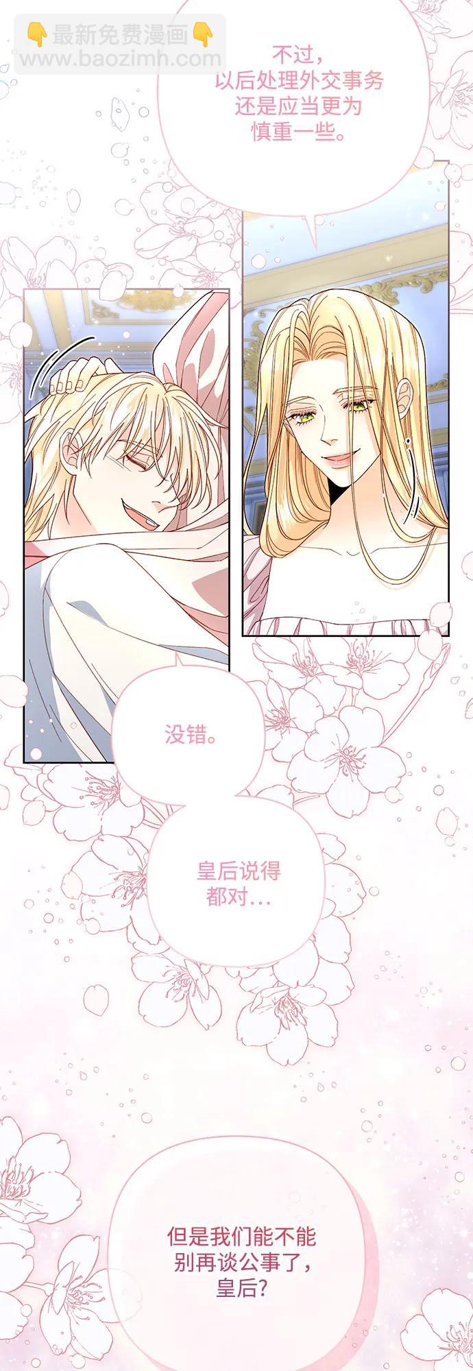 再婚皇后 - 第179話(1/2) - 6