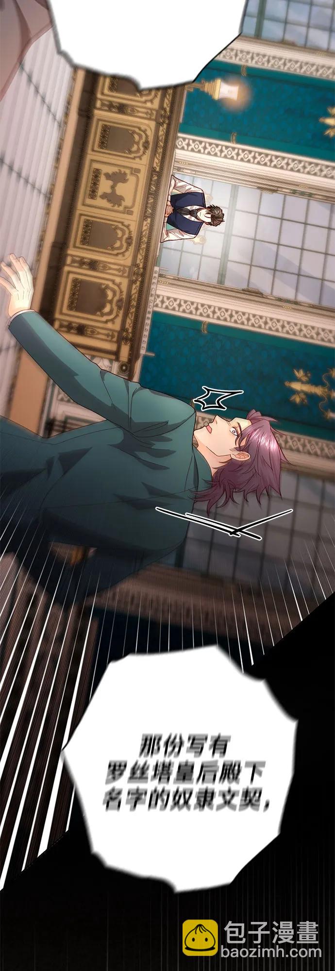 再婚皇后 - 第179話(1/2) - 5