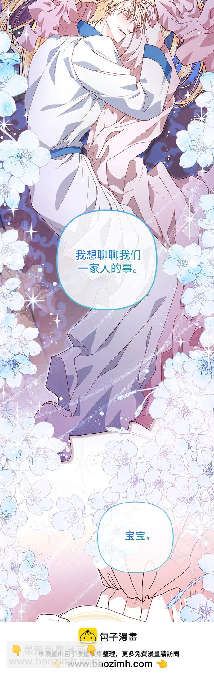 再婚皇后 - 第179話(1/2) - 2