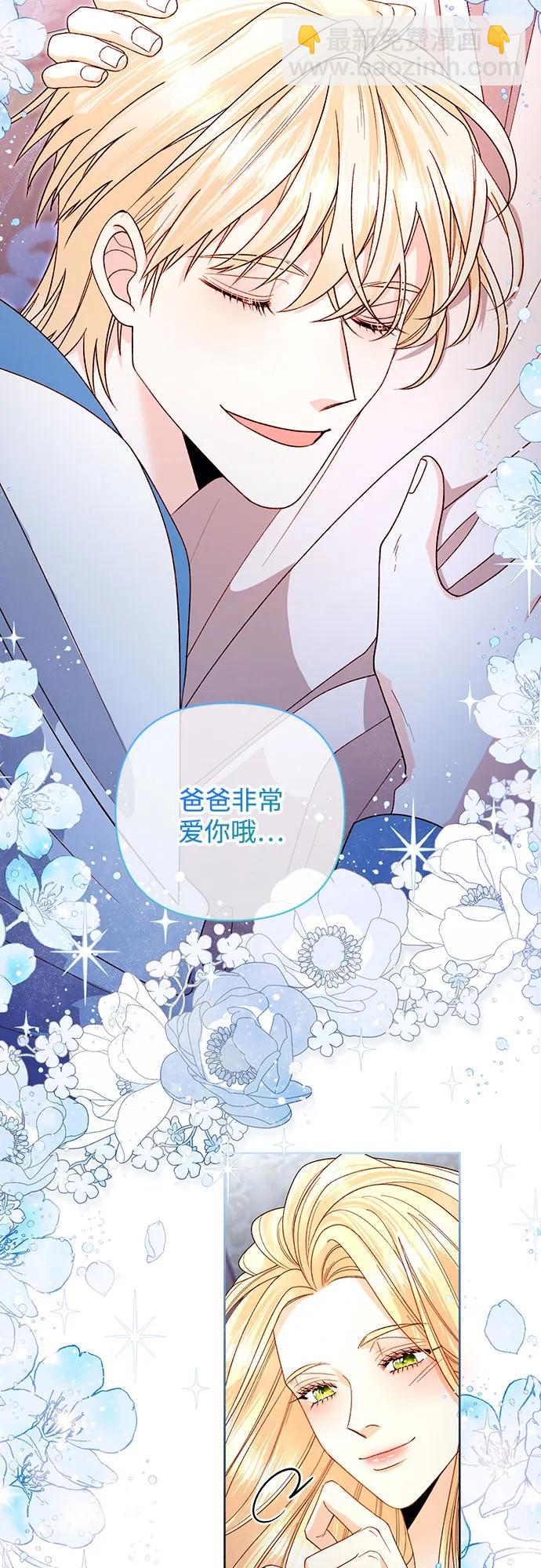 再婚皇后 - 第179話(2/2) - 1