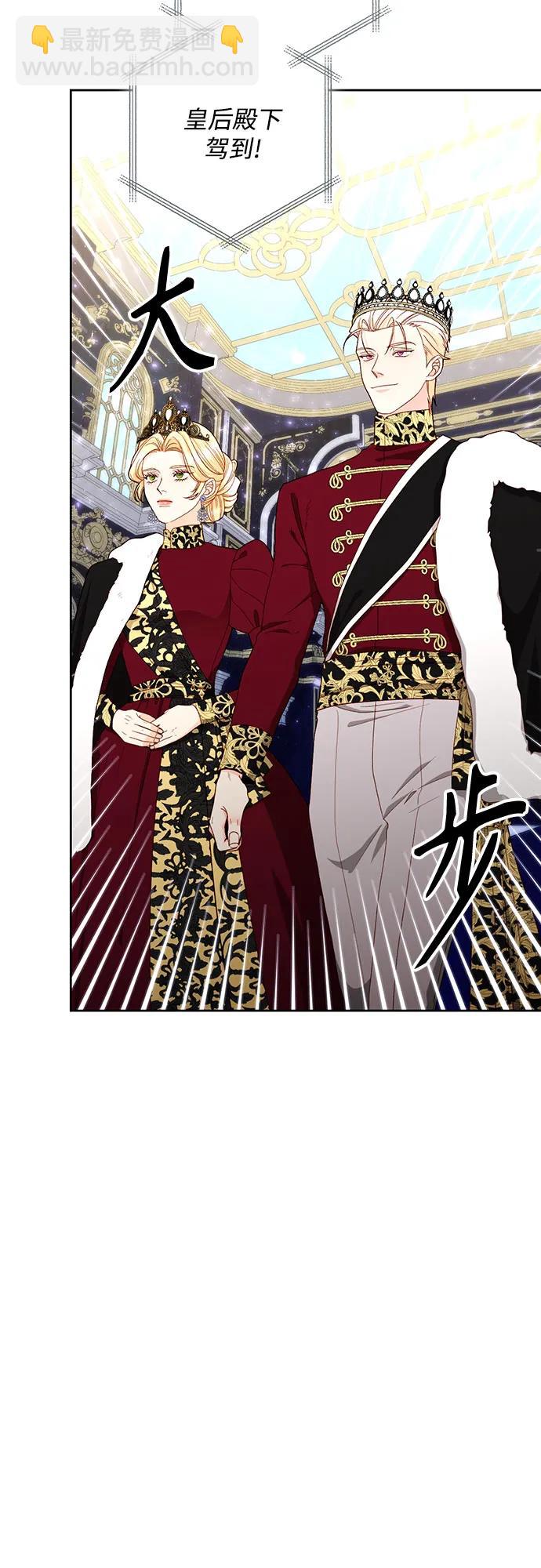 再婚皇后 - 第179話(2/2) - 3