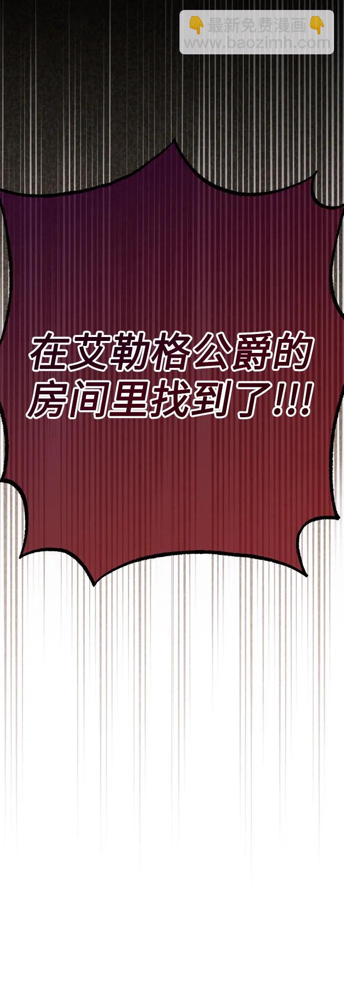 再婚皇后 - 第179話(1/2) - 6