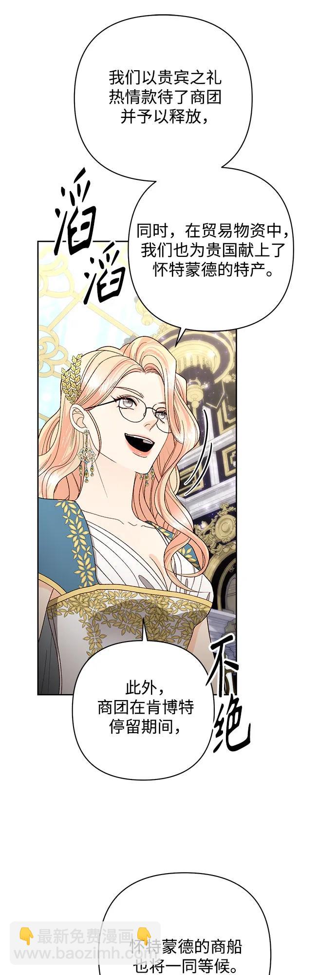 再婚皇后 - 第179話(2/2) - 2