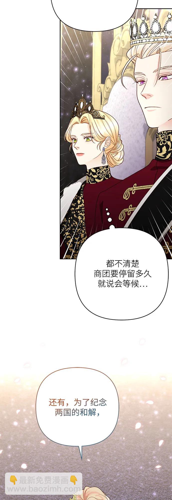 再婚皇后 - 第179話(2/2) - 3