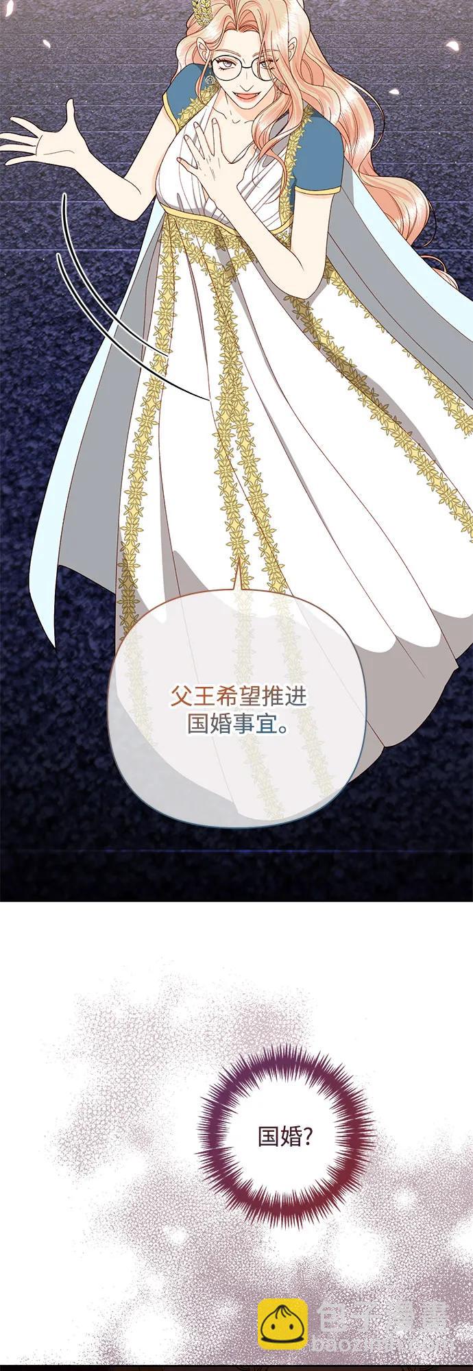 再婚皇后 - 第179話(2/2) - 4