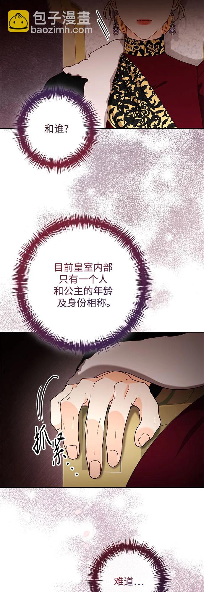 再婚皇后 - 第179話(2/2) - 1