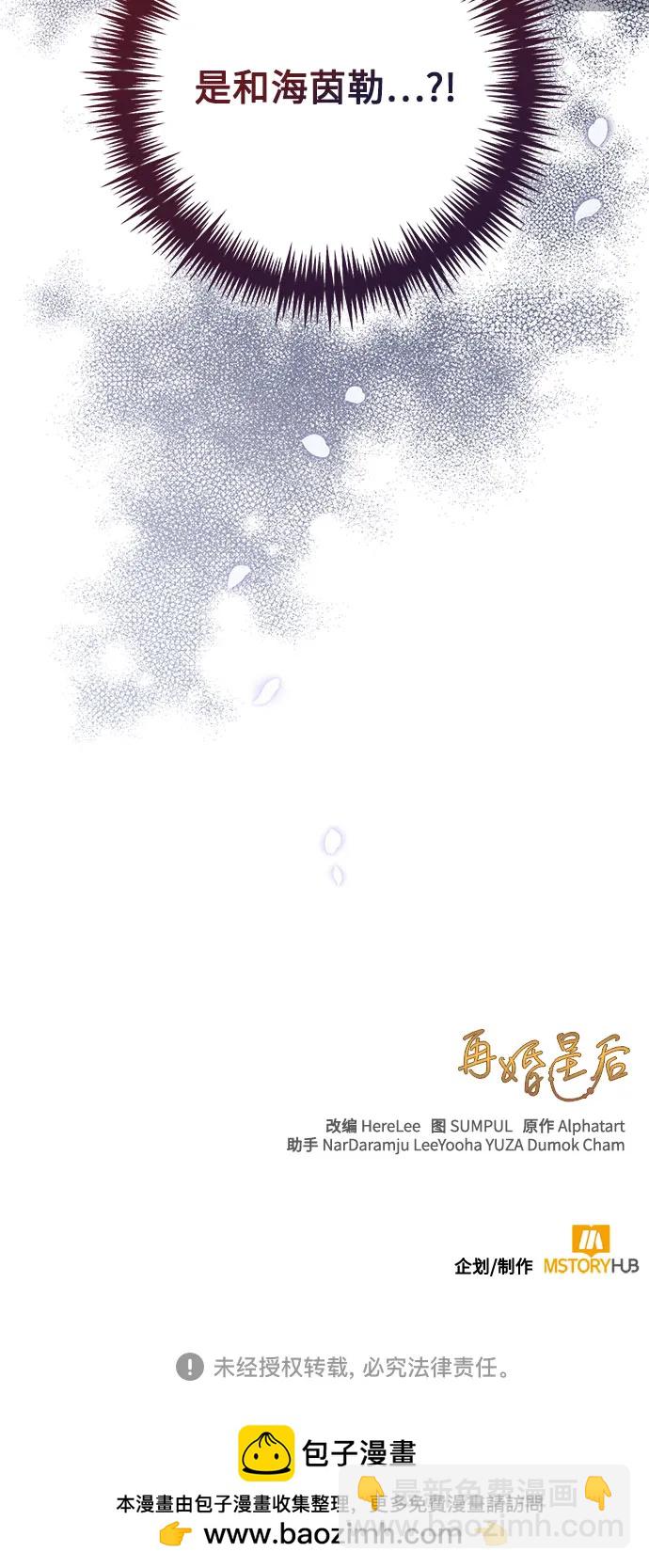 再婚皇后 - 第179話(2/2) - 3