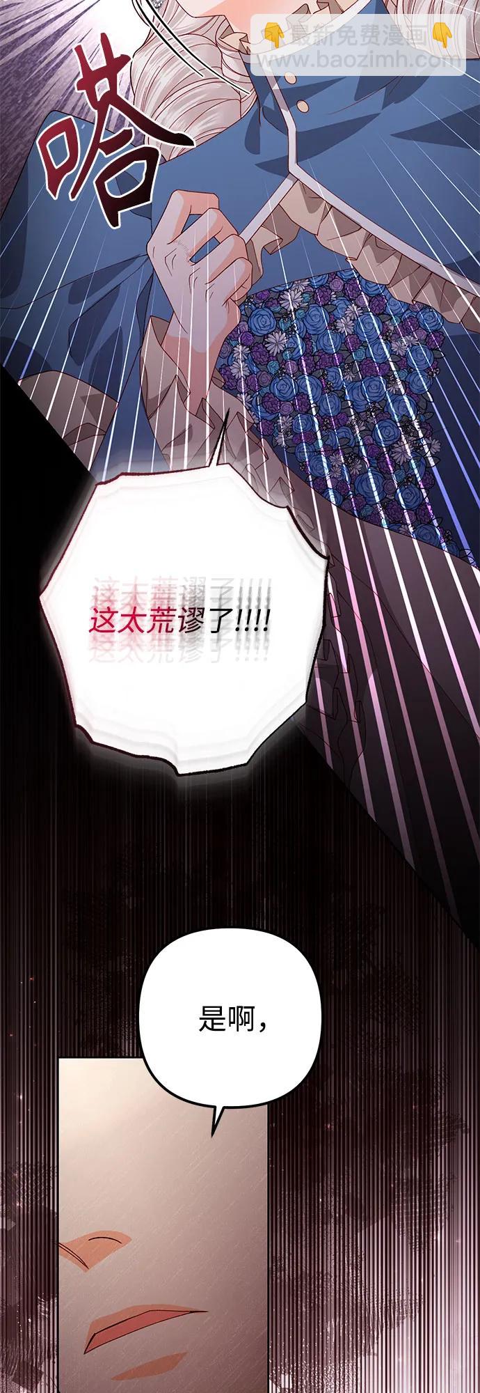 再婚皇后 - 第181話(1/2) - 4