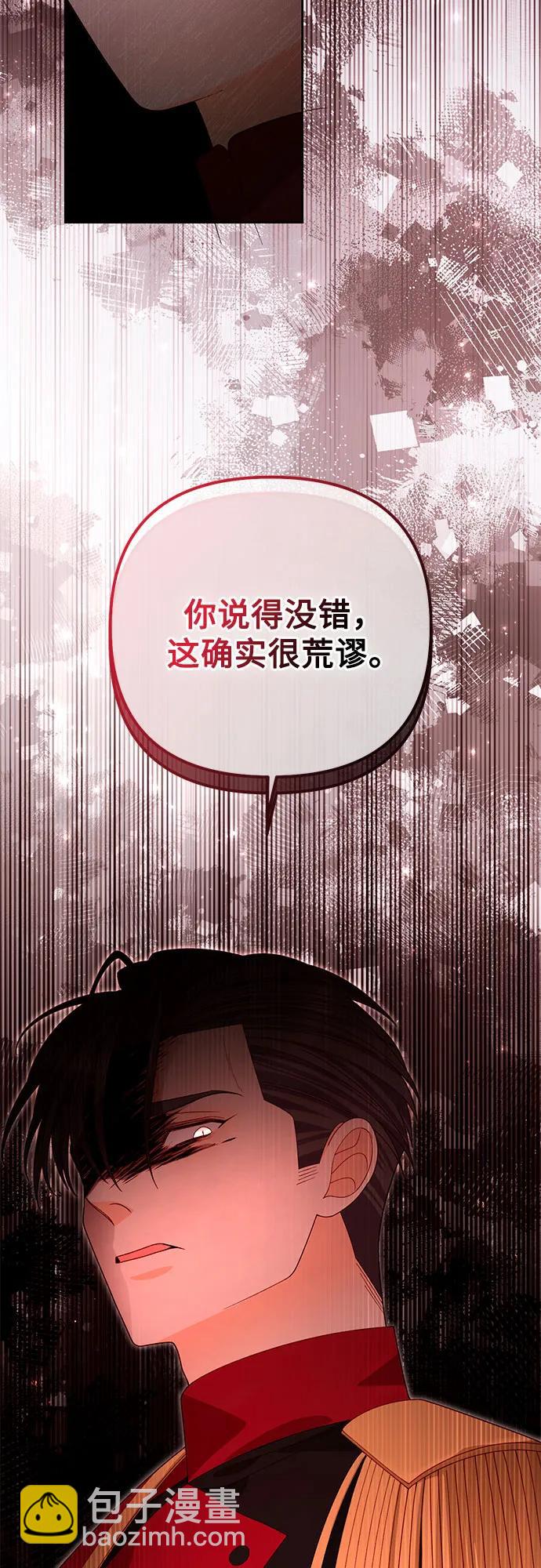 再婚皇后 - 第181話(1/2) - 5