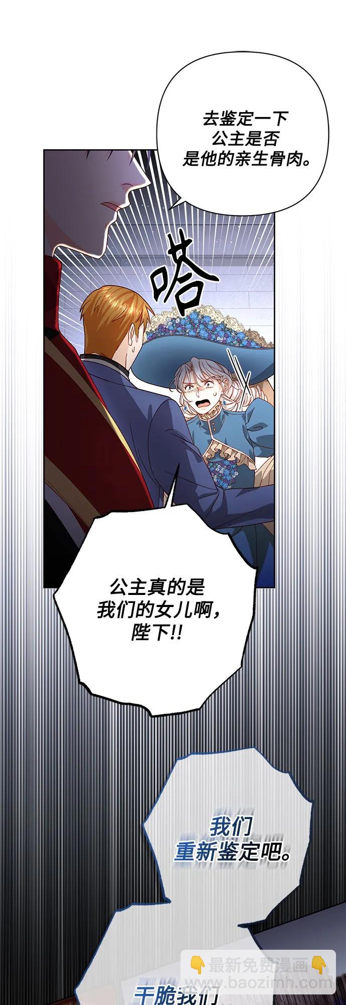 再婚皇后 - 第181話(1/2) - 2