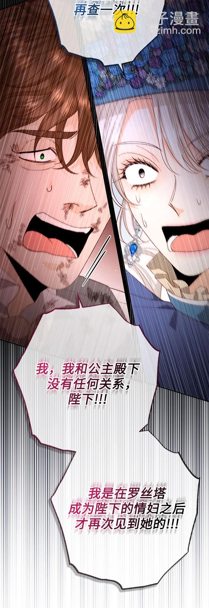 再婚皇后 - 第181話(1/2) - 3