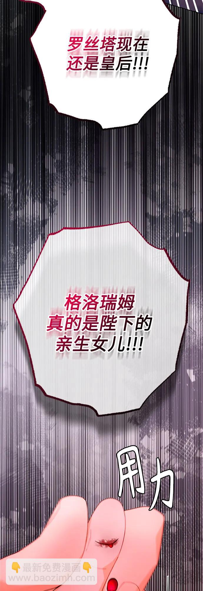 再婚皇后 - 第181話(1/2) - 3