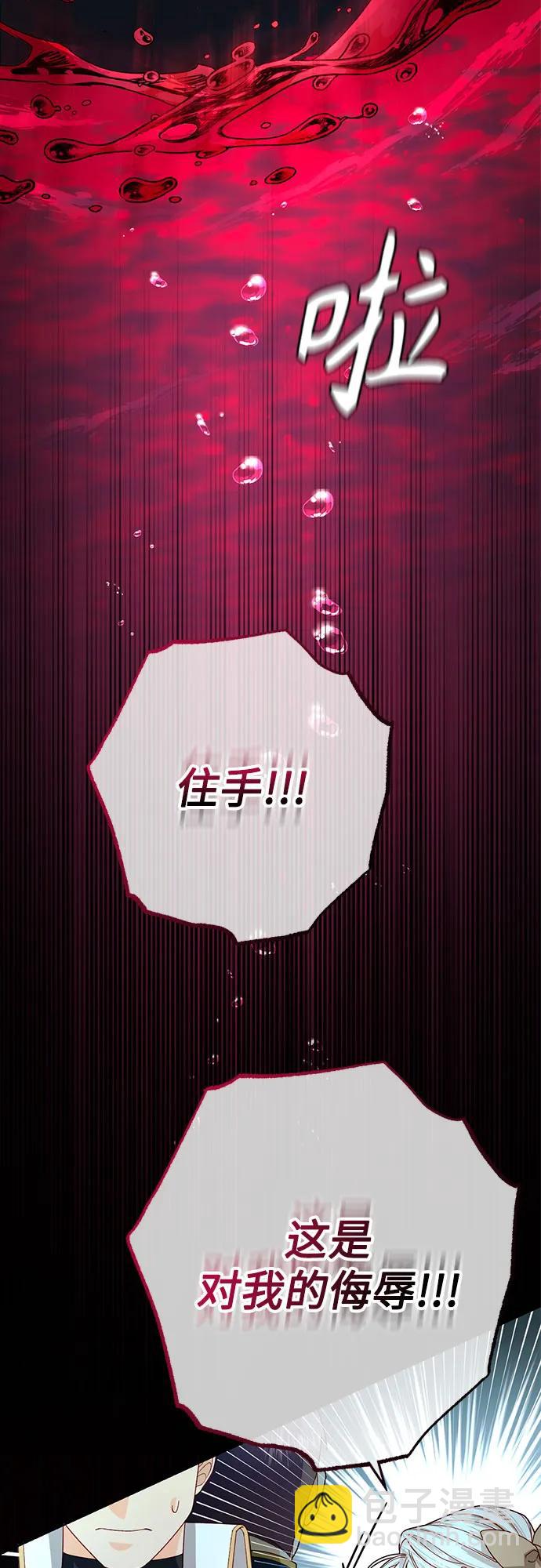 再婚皇后 - 第181話(1/2) - 5