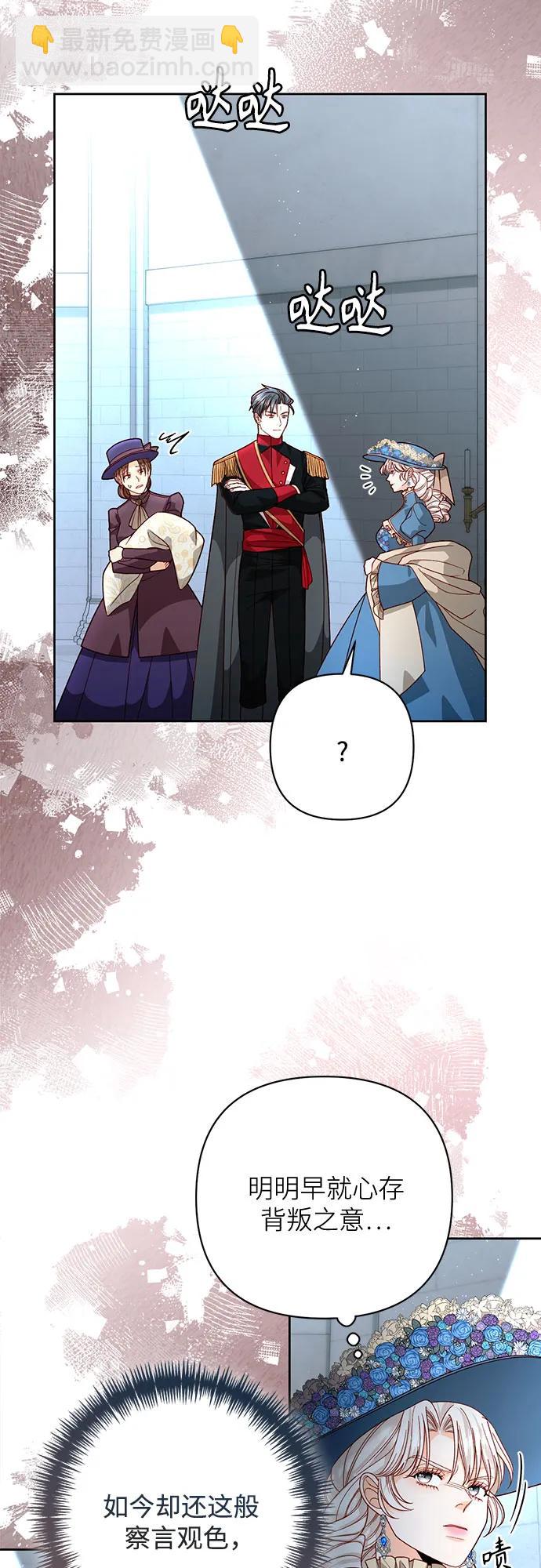 再婚皇后 - 第181話(1/2) - 5