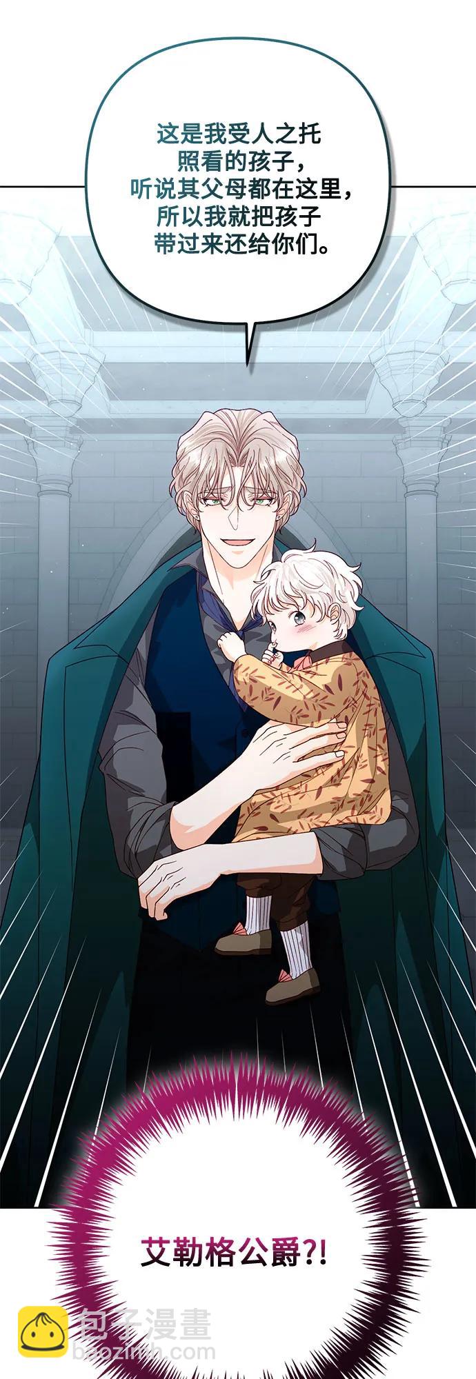 再婚皇后 - 第181話(2/2) - 2